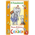 Сказки