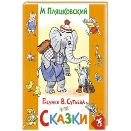 Сказки