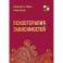 Психотерапия зависимостей