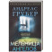 Мельница ангелов
