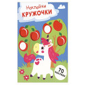 Наклейки-кружочки. Выпуск 20 Единорог