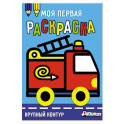 Пожарная машина