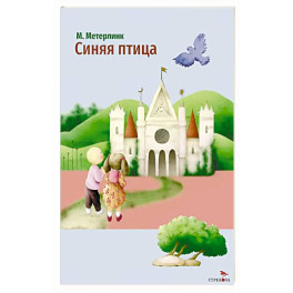 Синяя птица