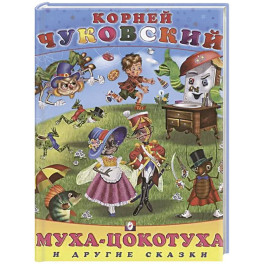 Муха-цокотуха и другие сказки