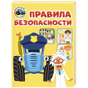Правила безопасности