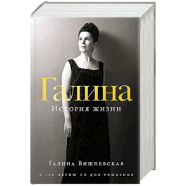 Галина. История жизни