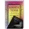 Книга Тени. Как встретиться со скрытой частью себя