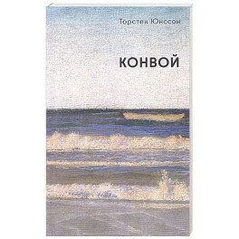 Конвой