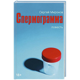 Спермограмма