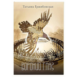 Вороний глаз