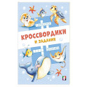 Морские кроссвордики