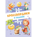 Сказочные кроссвордики