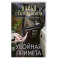 Убойная примета
