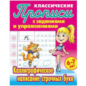 Каллиграфическое написание строчных букв