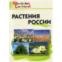 Растения России. ФГОС