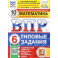 ВПР ФИОКО. Математика. 6 класс. 10 вариантов. Типовые задания. ФГОС