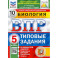 ВПР ФИОКО Биология. 5 класс. 10 вариантов. Типовые задания. ФГОС