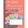 Русский язык. Состав слова. 5-9 классы. Рабочая тетрадь 1.