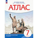 История России XVI - конец XVII вв. 7 класс. Атлас.
