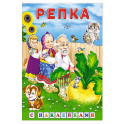 Репка