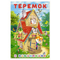 Теремок