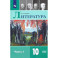 Литература. 10 класс. Учебник. Базовый уровень. В 2-х частях. Часть 1. ФГОС