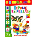 Первые вырезалки. Вырезаем фигуры