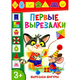 Первые вырезалки. Вырезаем фигуры
