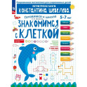 Знакомимся с клеткой