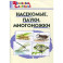 Насекомые, пауки, многоножки