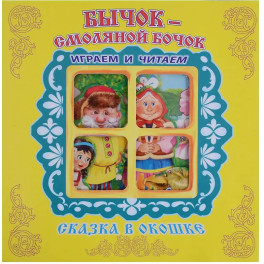 Бычок-Смоляной Бочок