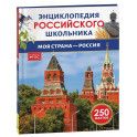 Моя страна &ndash; Россия
