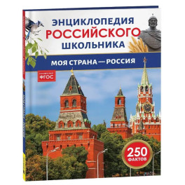 Моя страна &ndash; Россия