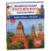 Моя страна &ndash; Россия