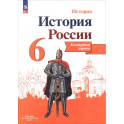История России. 6 класс. Контурные карты. ФГОС