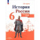 История России. 6 класс. Контурные карты. ФГОС