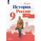 История России. 9 класс. Атлас