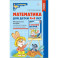 Математика для детей 4-5 лет. Комплект из 5 одинаковых книг