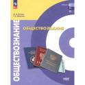 Обществознание. Базовый уровень. Учебник для СПО