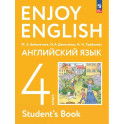 Английский язык. 4 класс. Учебное пособие