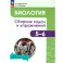 Биология. Растения. Грибы. Лишайники 5-6 класс