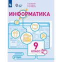 Информатика. 9 класс. Учебное пособие (для обучающихся с интеллектуальными нарушениями). ФГОС ОВЗ