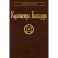 Карачаевцы. Балкарцы
