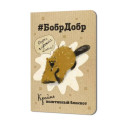 Блокнот БобрДобр (бобр подпирает морду лапой)