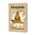 Блокнот БобрДобр (бобр сидит)