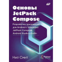 Основы JetPack Compose