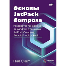Основы JetPack Compose