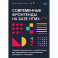 Современные фронтенды на базе HTMX