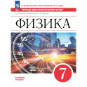 Физика  7 класс. Тетрадь для лабораторных работ. Базовый уровень