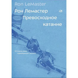 Превосходное катание